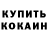 Кетамин VHQ Gwhenbleid